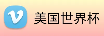 美国世界杯 Logo